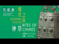 Rites of Chimes - Zhou Long
