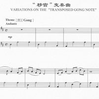 Variations on the "Transposed Gong Note" - Li Yinghai